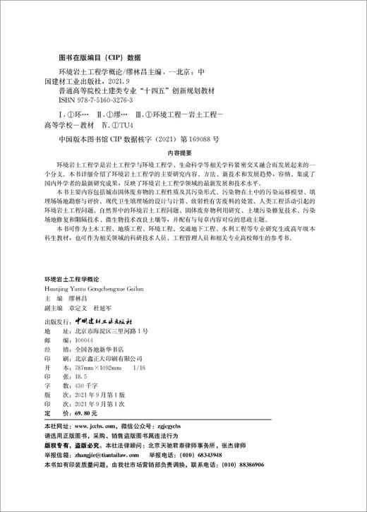 环境岩土工程学概论 商品图3