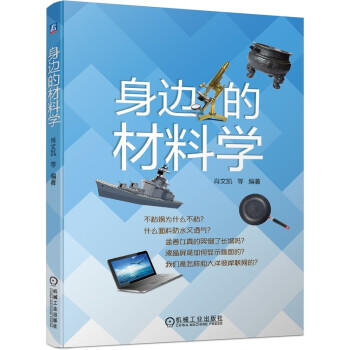 身边的材料学 商品图0