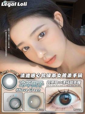 Legal Loli美瞳 冷萃因子 14.2mm