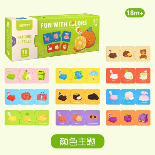 T 弥鹿mideer颜色认知配对拼图 商品图1