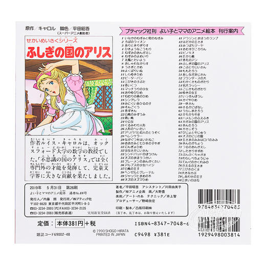 【中商原版】爱丽丝梦游仙境 世界名作动画绘本 日文原版 ふしぎの国のアリス 商品图1