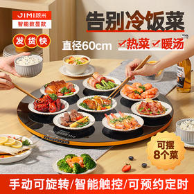已下架】预售 | 告别冷饭菜 | JIMI积米 智能暖菜板数显圆款JM6060 [福利品]