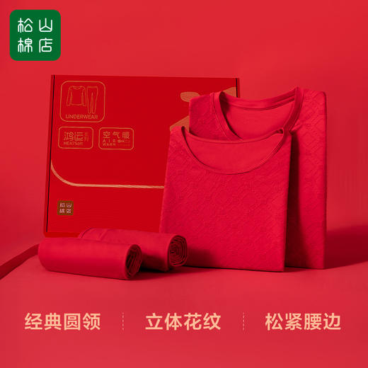 松山棉店大红福字男士套装140-101300 商品图4