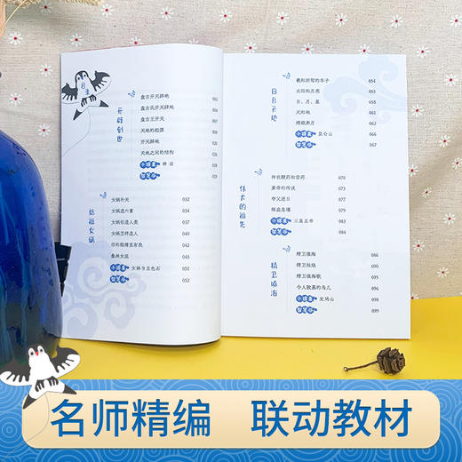 神话故事 民间文学里的中国 3001138 商品图2