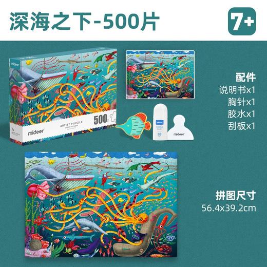 弥鹿mideer艺术家礼盒拼图-深海之下 商品图1