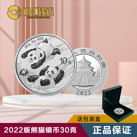 2022版熊猫金银纪念币 30克银币 商品图3