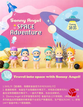 Sonny Angel 太空宇宙冒险 12只/盒 盲盒