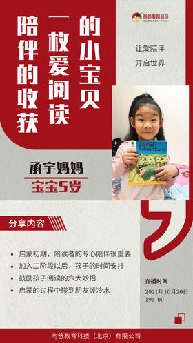 陪伴的收获：一枚爱阅读的小宝贝