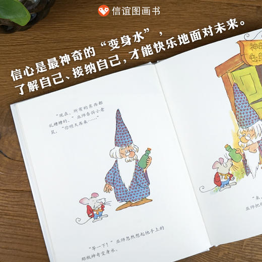 信谊世界精选图画书：神奇变身水   精装硬壳 商品图1