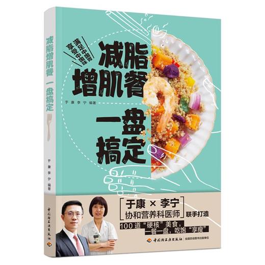 减脂增肌餐 一盘搞定 商品图0