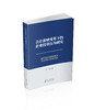会计准则变革下的企业投资行为研究 商品缩略图0
