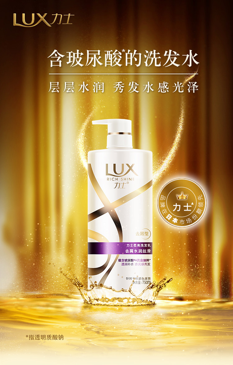 力士洗发水750ml水润丝滑