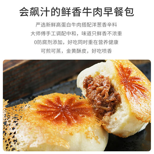 牛肉煎包·一口飙汁鲜上天 商品图2