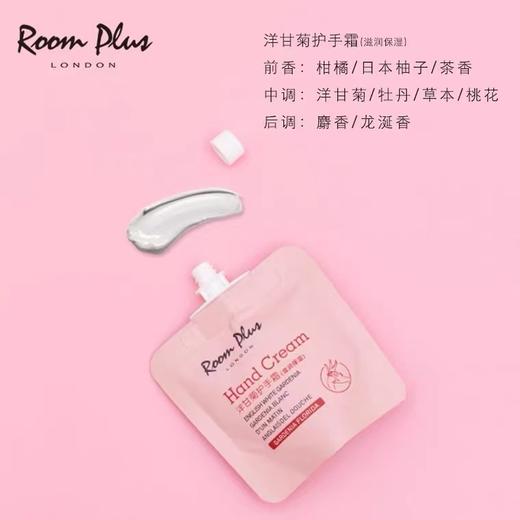 ROOM PLUS隆帕斯护手霜 30ml/支  女士滋润保湿补水不油腻 净白植物清香 秋冬季必备 商品图1