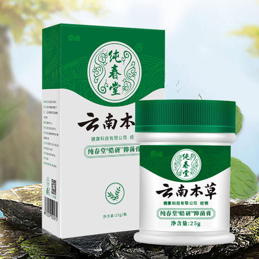 【脚气乳膏】纯春堂云南本草足灭士乳膏足净膏脚气克星去脚臭脚痒脱皮脚汗香港脚 商品图2