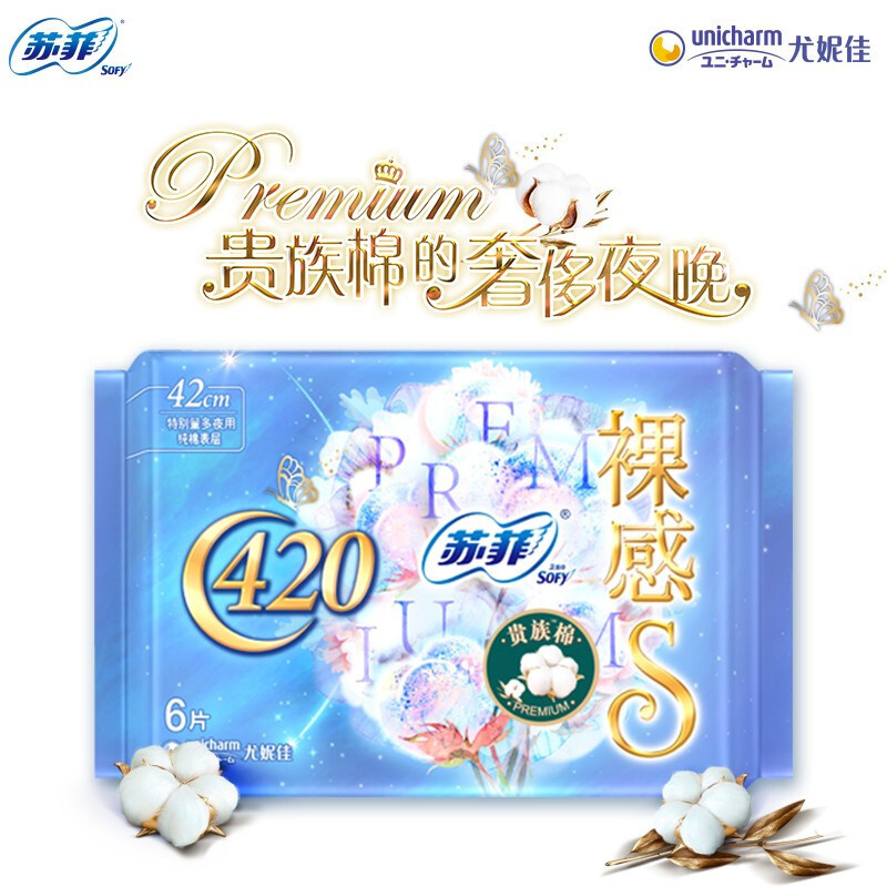 苏菲Sofy 裸感S进口原棉贵族棉系列夜用卫生巾420mm 6片 超薄柔软超大尾翼无感量多夜用姨妈巾