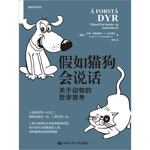 假如猫狗会说话：关于动物的哲学思考 商品图0