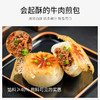 牛肉煎包·一口飙汁鲜上天 商品缩略图1