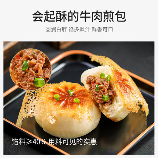 牛肉煎包·一口飙汁鲜上天 商品图1