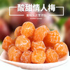 【9.9元/斤】散称情人梅（0900086） 商品缩略图0