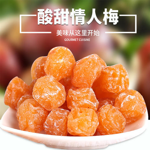 【9.9元/斤】散称情人梅（0900086） 商品图0