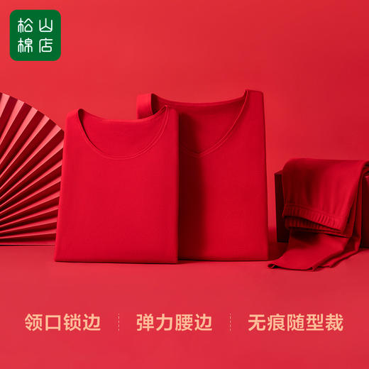 松山棉店无痕大红女士套装142-101299 商品图4