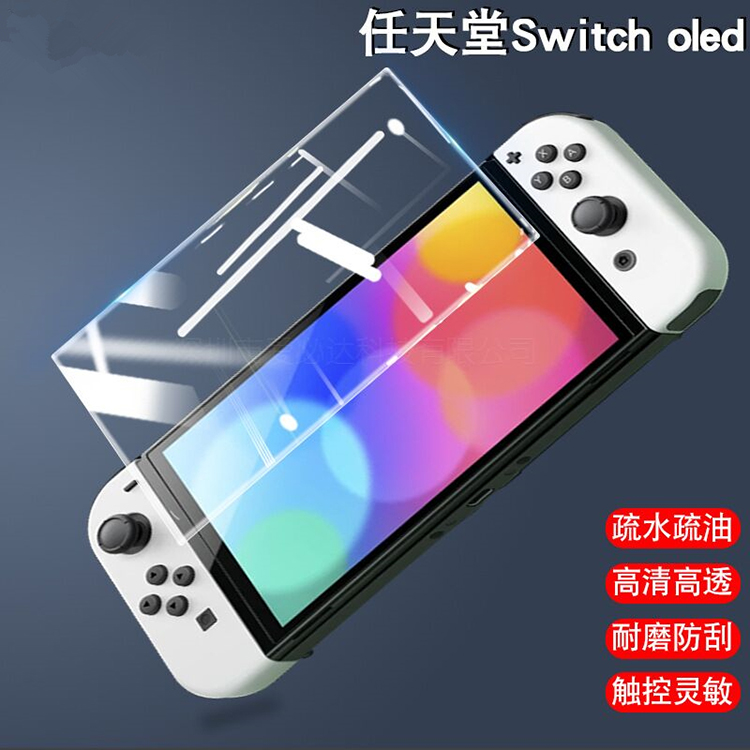 Switch配件 OLED主机 屏幕钢化膜