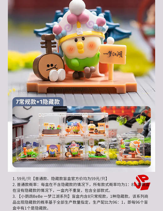 小鹦鹉BeBe 一梦江湖 8只/盒 盲盒 商品图0