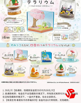 角落生物 春夏秋冬四季篇 6只/盒 盲盒