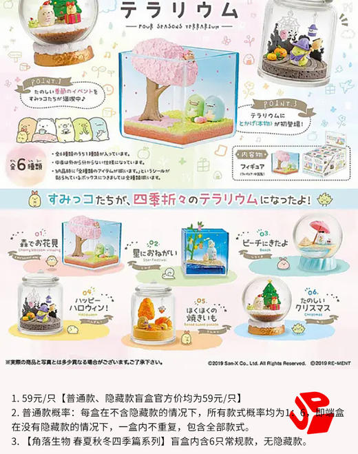 角落生物 春夏秋冬四季篇 6只/盒 盲盒 商品图0