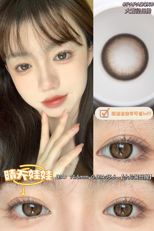 Papadox 晴天娃娃【日抛】 商品图0