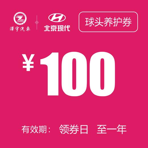 温岭泽行   球头养护券 商品图0