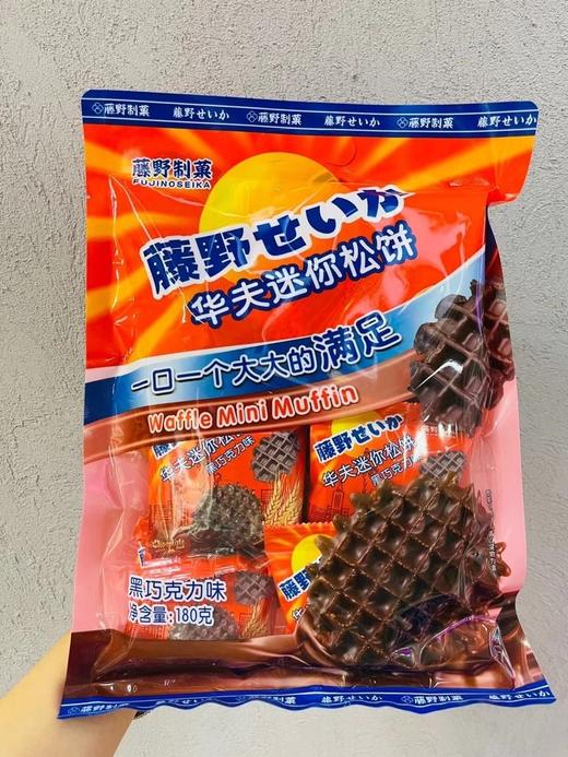 藤野制菓华夫迷你松饼180g巧克力华夫薄脆饼干浓浓巧克力点心 商品图1