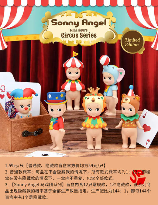 Sonny Angel 马戏团 12只/盒 盲盒 商品图0
