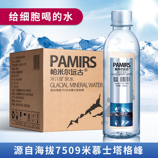 帕米尔远古冰川矿泉水330ml*24瓶 商品图0