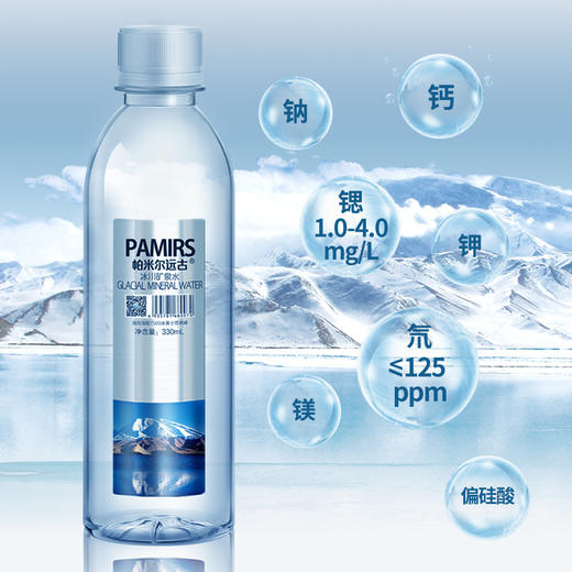 帕米尔远古冰川矿泉水330ml*24瓶 商品图2
