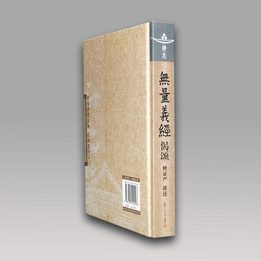 《无量义经偈颂》 商品图3