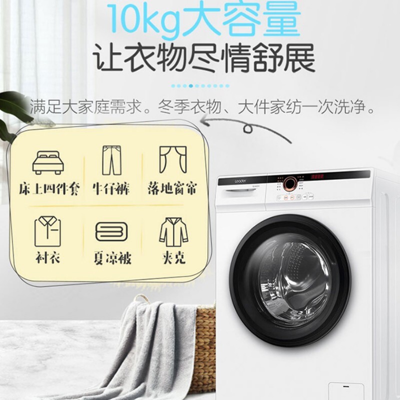 海尔出品统帅10公斤滚筒洗烘一体全自动变频家用大容量洗衣机 JQG100-B11W