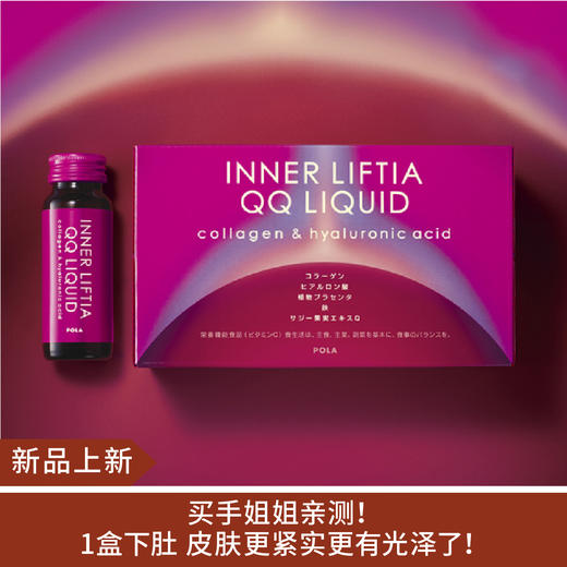 【新品】POLA新版胶原蛋白口服液50ML*10瓶 商品图0
