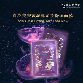 自然美安蜜海洋紧致保湿面膜