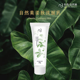 自然美柔肤洗面乳