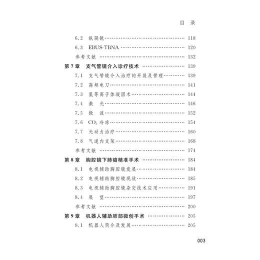 肺部微创高新诊疗技术手册(路径化杂交技术图解)/胡坚/高树庚/陈克能/冯靖祎/浙江大学出版社/胸外科/口袋书 商品图3