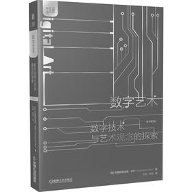 数字艺术  数字技术与艺术观念的探索（原书第3版）