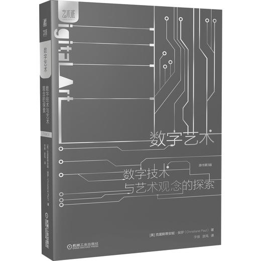 数字艺术  数字技术与艺术观念的探索（原书第3版） 商品图0