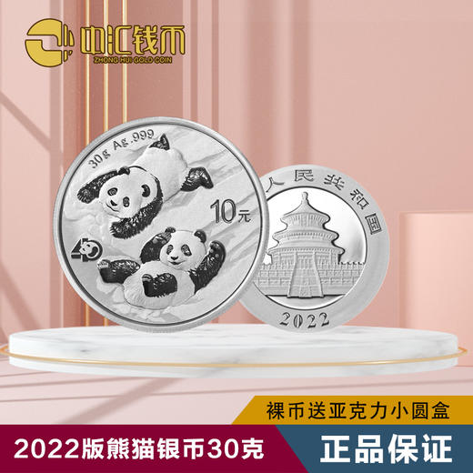 2022版熊猫金银纪念币 30克银币 商品图2