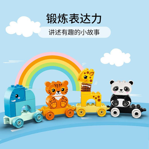 乐高有趣的动物火车10955 商品图1