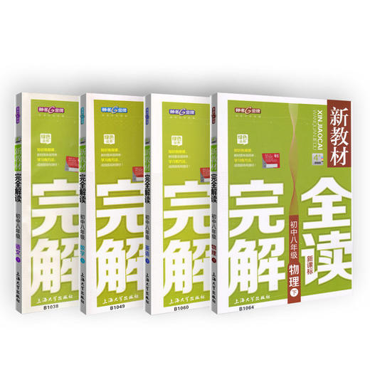 钟书金牌教辅资料 新教材完全解读 第一学期 常备 钟书正版 商品图0