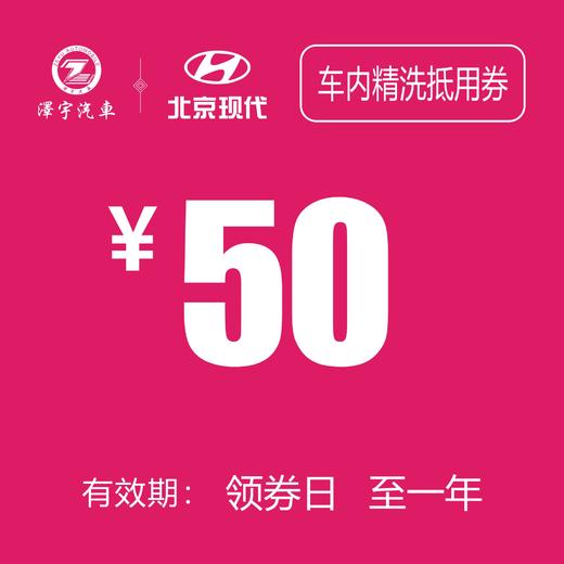 温岭泽行   车内精洗抵用券（不洗顶） 商品图0