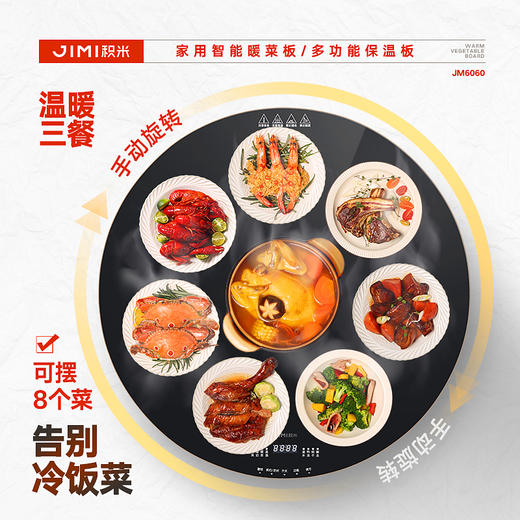 已下架】预售 | 告别冷饭菜 | JIMI积米 智能暖菜板数显圆款JM6060 [福利品] 商品图4