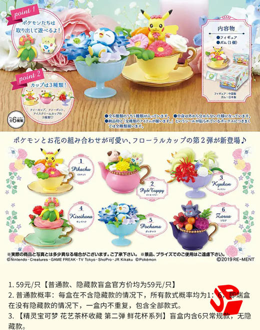 精灵宝可梦 花艺茶杯收藏 第二弹 鲜花杯 6只/盒 盲盒 商品图0